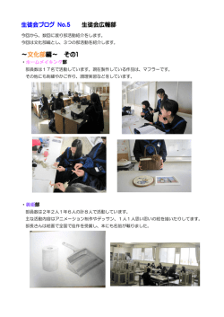 生徒会ブログ No.5 をupしました。