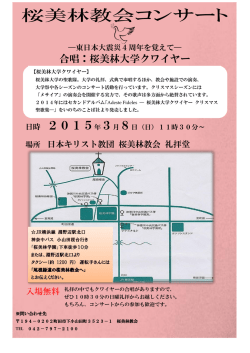 桜美林教会コンサート - WordPress.com
