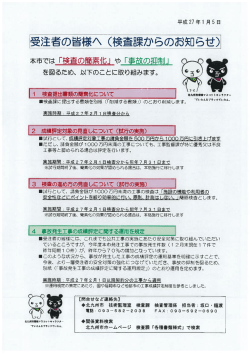 検査の簡素化等について（建築・設備）（PDF形式：442KB