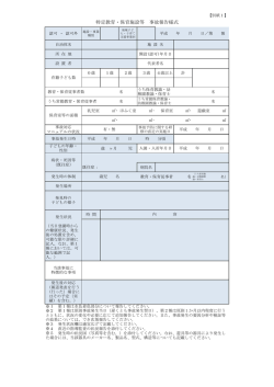 別紙1 様式、記載例（PDF形式：208KB）