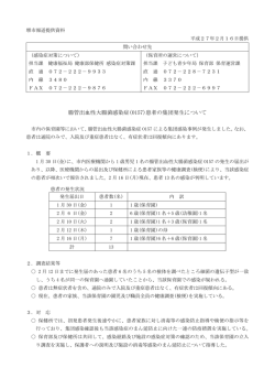 腸管出血性大腸菌感染症(O157)患者の集団発生について