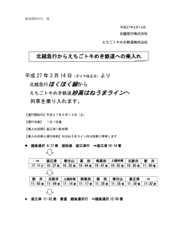 北越急行ほくほく線から