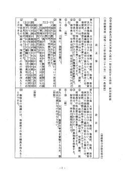 学校教育法新旧対照表 （PDF：44KB）