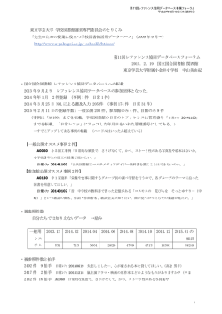 東京学芸大学 学校図書館運営専門委員会のとりくみ 「先生のための授業に役