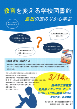 語ろう！学校図書館16 （PDF:148KB）