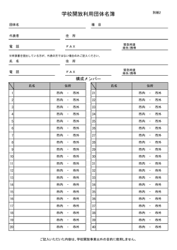 学校開放利用団体名簿