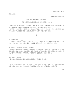 一般・帰国生入学試験における出題について