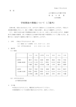 学校開放の開催について（ご案内）