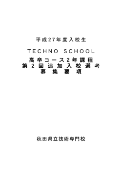 調 査 書 ※高等学校卒業者及びこれと同等以上の学力を有する者
