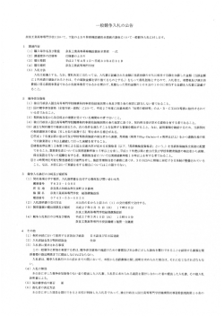 一般競争入札の公告 - 奈良工業高等専門学校