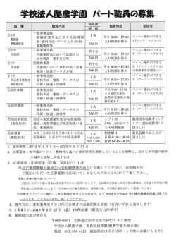 学校法人配農学園 パート買の募集