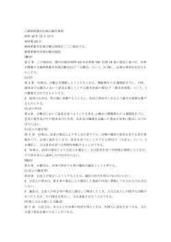 静岡県都市計画公聴会規則（PDF：75KB）