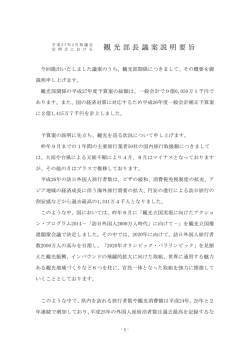 観光部長議案説明要旨（PDF：292KB）