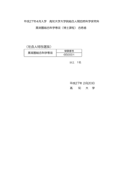 （社会人特別選抜）