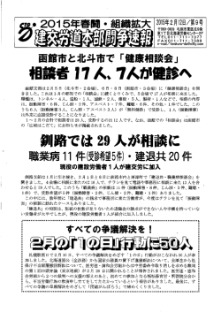 北海道本部春闘闘争速報 第9号