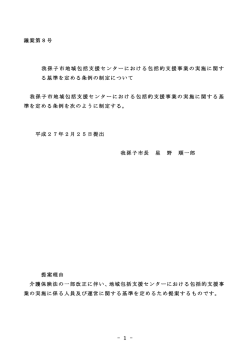 議案第8号詳細 [126KB pdfファイル]