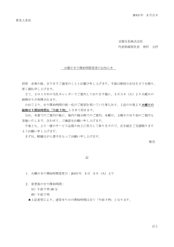 2015 年 2 月吉日 買受人各位 京都生花株式会社 代表取締役社長 西村