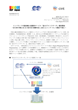 20150218_USP Japan_BM_Cint Release