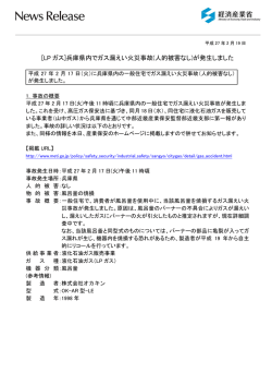 兵庫県内でガス漏えい火災事故(人的被害なし)が発生しま
