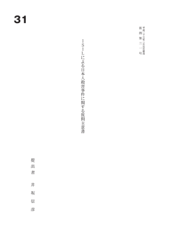 I S I L に よ る 日 本 人 殺 害 事 件 に 関 す る 質 問 主 意 書 提 出 者 井