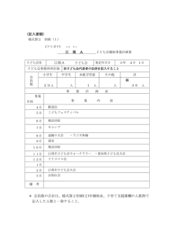 （記入要領） 江 南 A 江南A 29人 1 人 ※ 30 人 ＊ 会員数の
