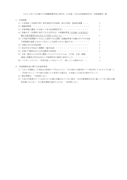 2015年10月渡日大学推薦国費外国人留学生（日本語