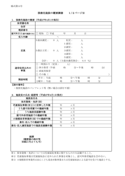 視察先施設の概要調書 1/2ページ目