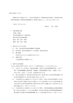 公告(PDF:184KB)