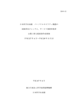 サービス業務事業者 公募に係る提案書作成要領