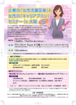 と 企業の「女性活躍促進」 - 近畿経済産業局