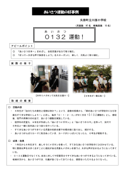 矢掛町立川面小学校 [PDFファイル／124KB]