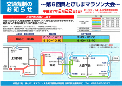 ∼第6回呉とびしまマラソン大会∼