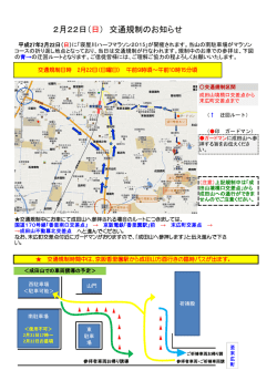 マラソン交通規制のお知らせ詳細PDF