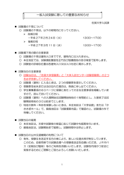 一般入試受験に際しての重要なお知らせ