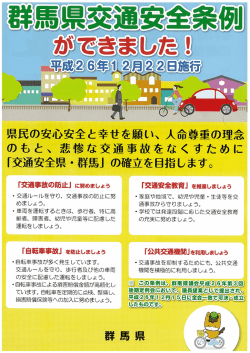 県民の安心安全と幸せを願い、 人命尊重の理念 のもと、 悲惨な交通