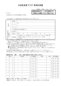 大田区産業プラザ 車両計画書