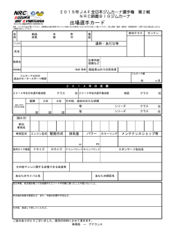 出場選手カード