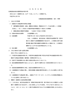 （入 札 の 公 告） 北海道後志総合振興局告示第10号 次のとおり一般