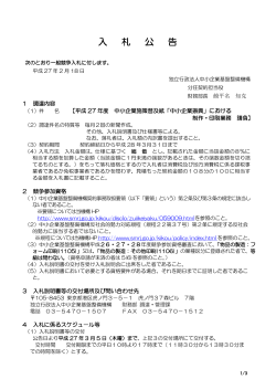 における制作・印刷業務 請負（PDFファイル）