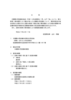 公 告 大規模小売店舗立地法（平成10年法律第91号。以下「法