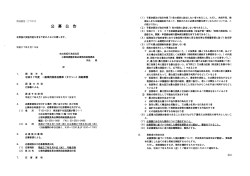 公 募 公 告
