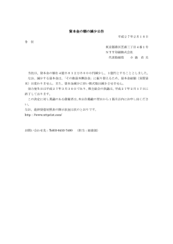 資本金の額の減少公 資本金の額の減少公告