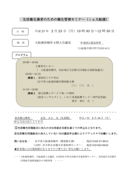 衛生管理セミナーを開催します - 全国生活衛生営業指導センター