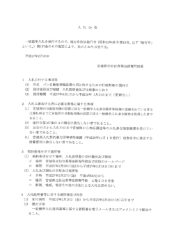 入札公告 [PDFファイル]