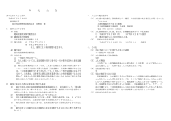 入 札 公 告 - 国立病院機構 南京都病院