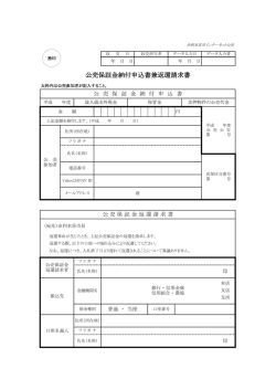 公売保証金納付申込書兼返還請求書(PDF文書)