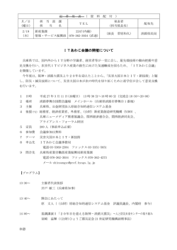 ITあわじ会議の開催について