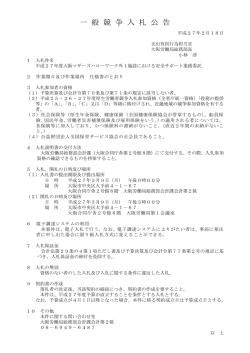 一 般 競 争 入 札 公 告 - 大阪労働局