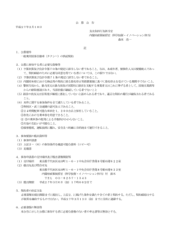 公 募 公 告 平成27年2月18日 支出負担行為担当官 内閣府政策統括官