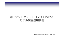 講演資料 (PDF ： 752KB)